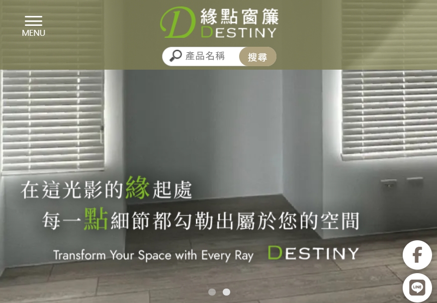 台中緣點窗簾