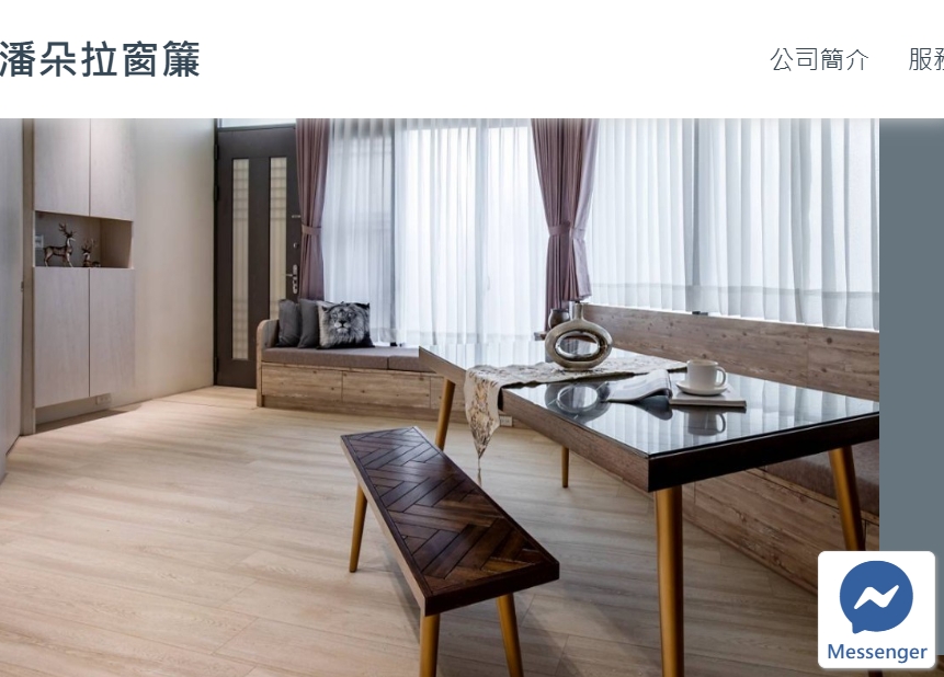 台中潘朵拉窗簾