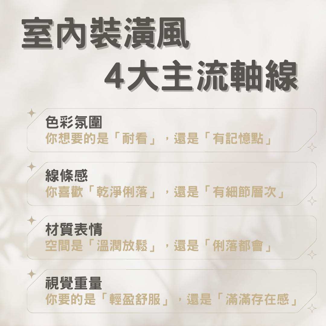 室內裝潢風格類型