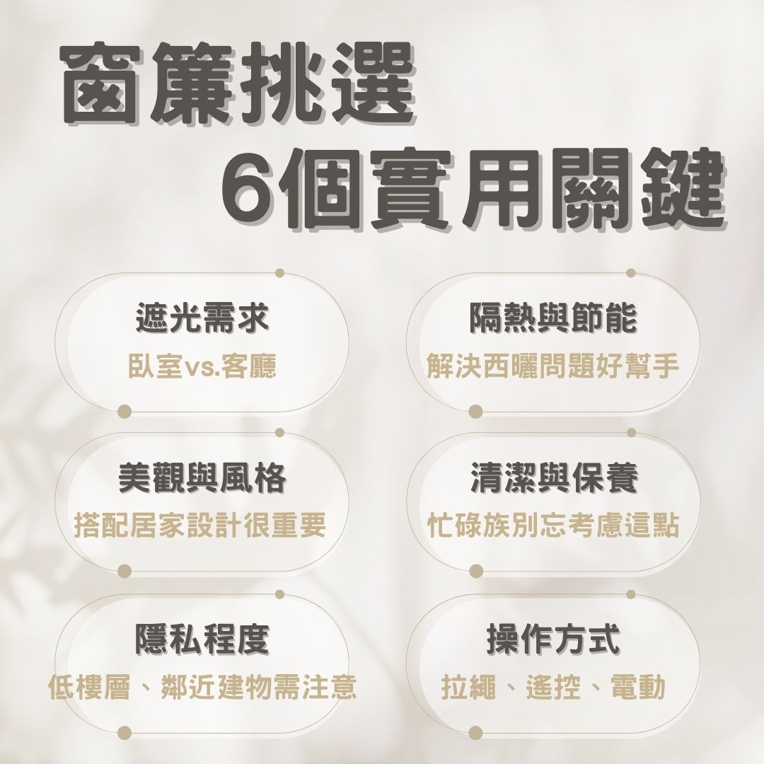 窗簾推薦怎麼挑