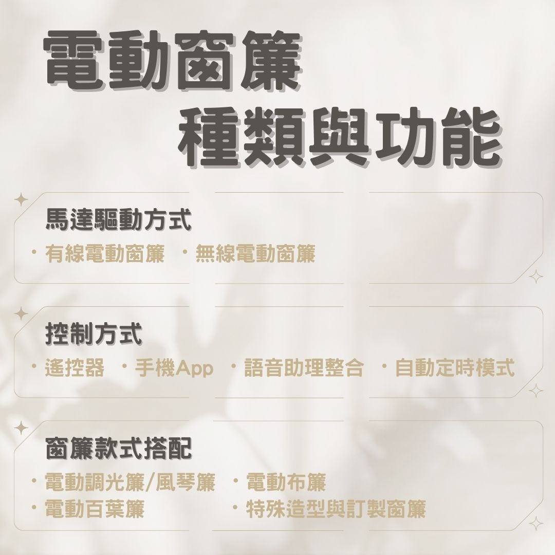 電動窗簾的種類與功能